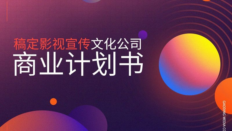 文化传媒公司注册流程全解析：关键步骤与注意事项**
